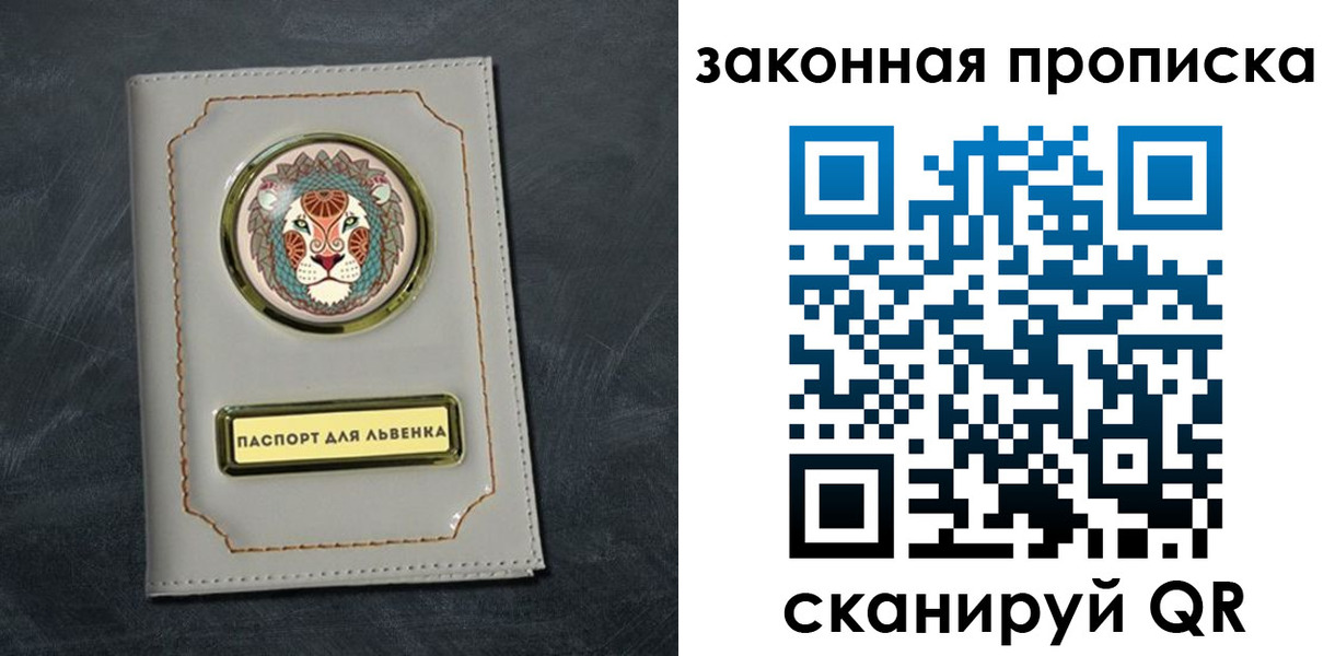 прописка 2025 в Горячем Ключе